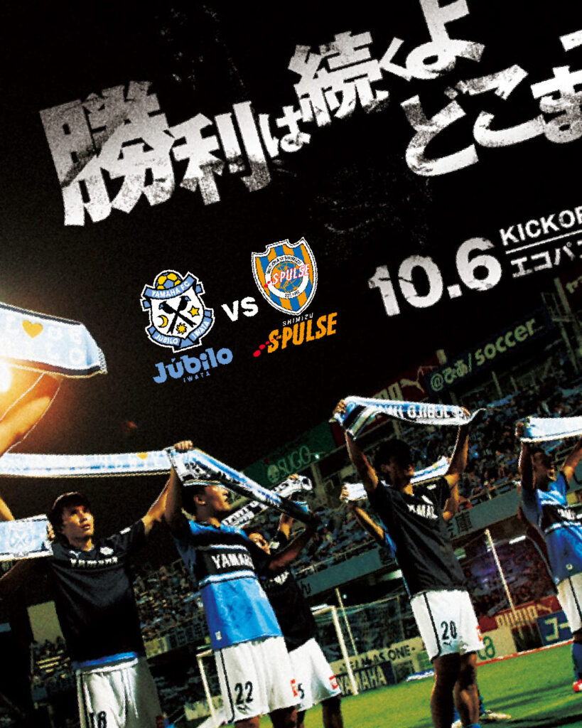 Jubilo IWATA｜静岡ダービーポスター