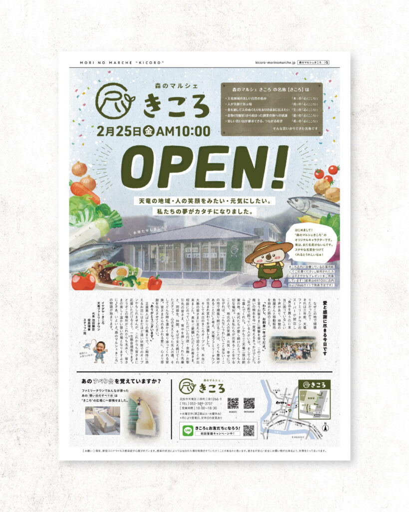 森のマルシェきころ｜OPENチラシ