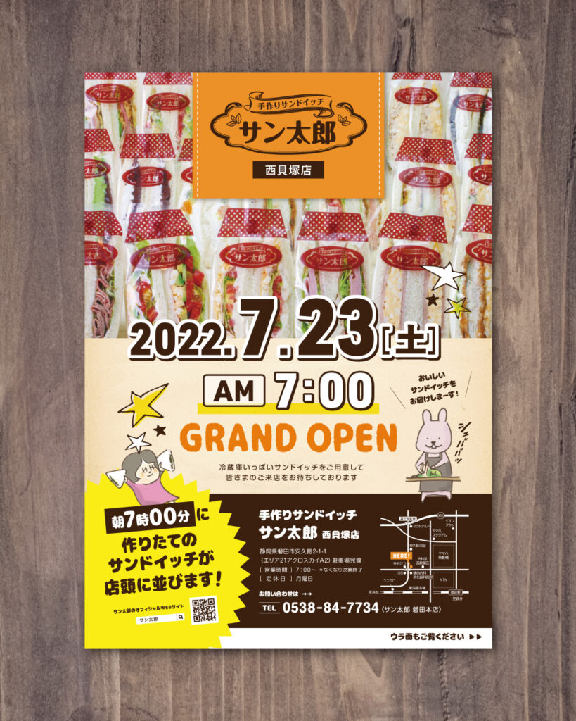 サン太郎 西貝塚店｜OPENチラシ