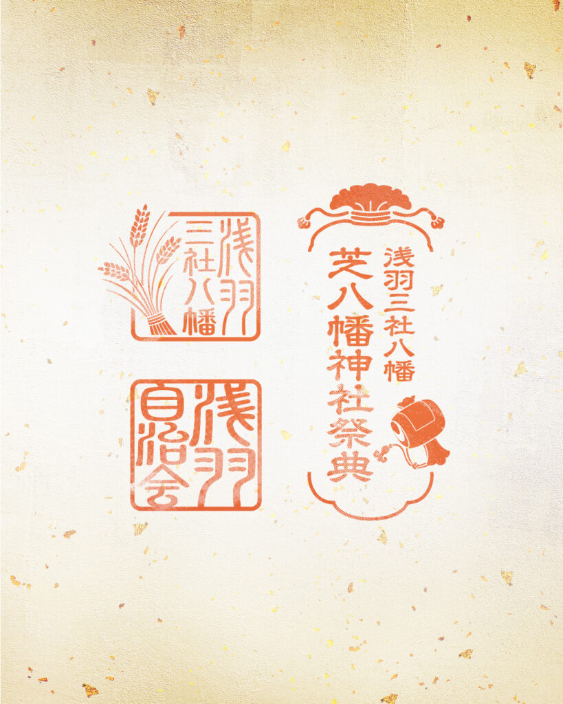 芝八幡神社大祭