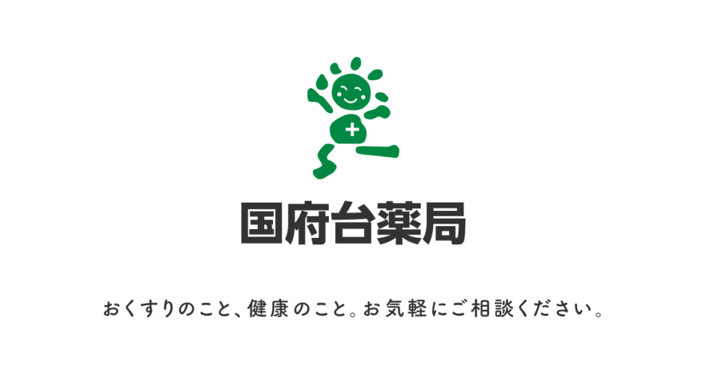 国府台薬局